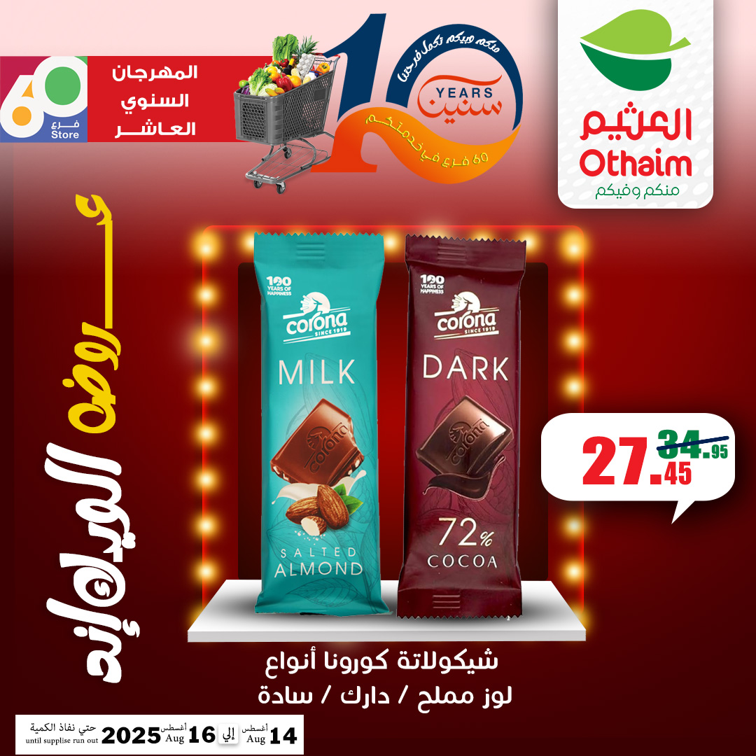 abdullah-alothaim-markets offers from 13aug to 5aug 2025 عروض أسواق عبد الله العثيم من 13 أغسطس حتى 5 أغسطس 2025 صفحة رقم 22